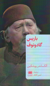 باریس گادونوف