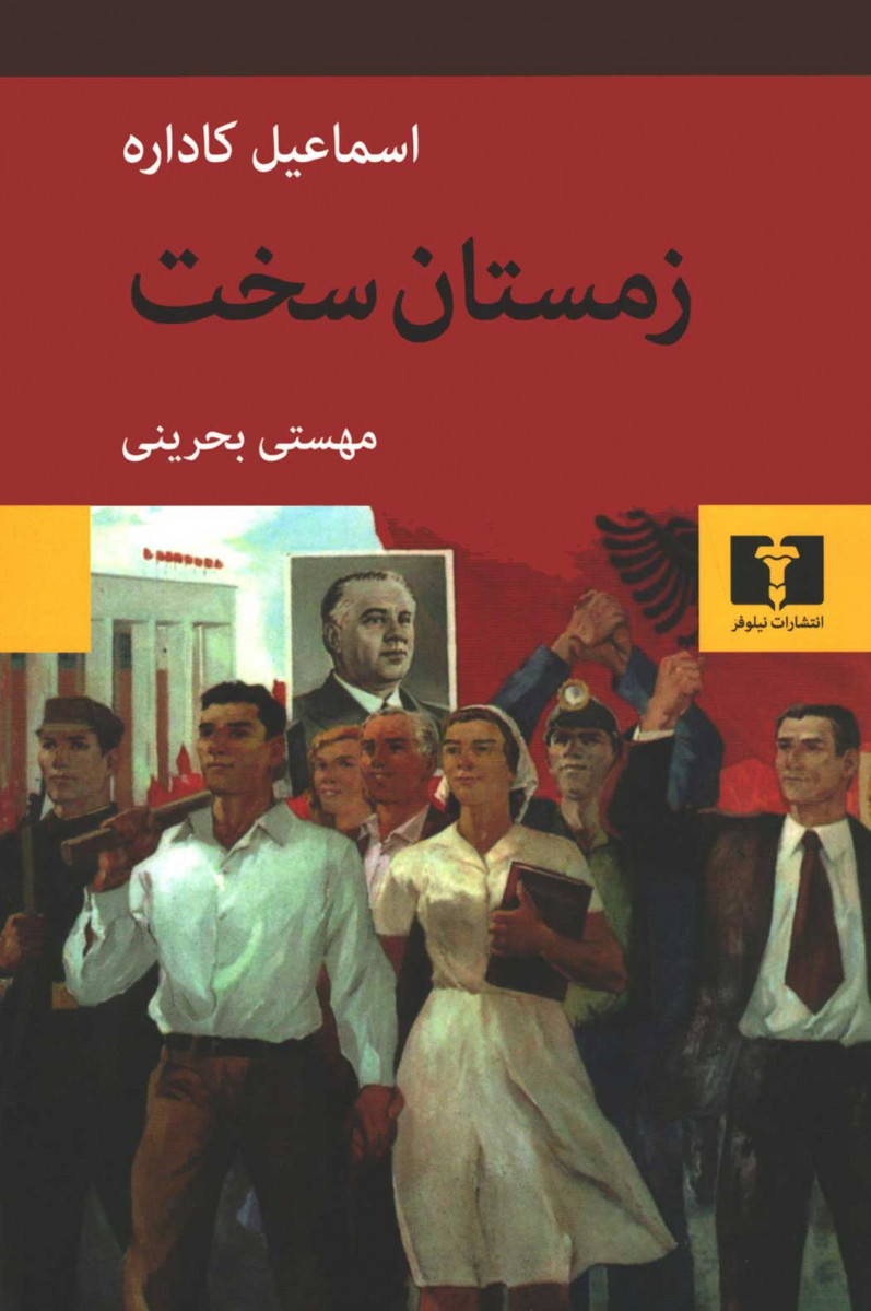 زمستان سخت