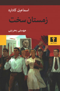 زمستان سخت