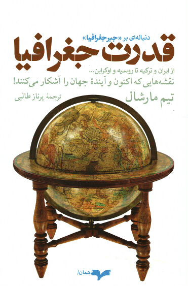 قدرت جغرافیا
