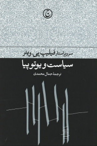 سیاست و یوتوپیا