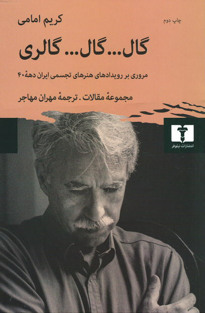 گال... گال... گالری