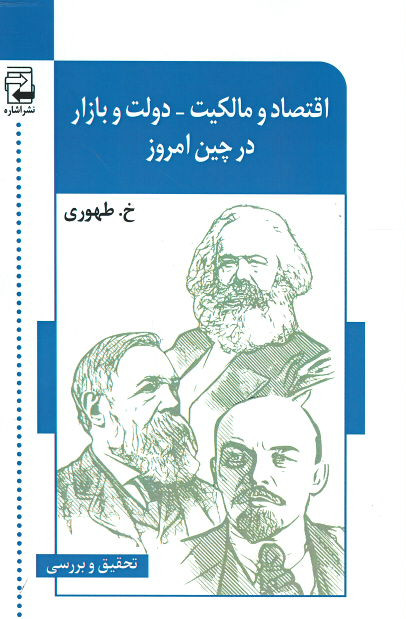 اقتصاد و مالکیت