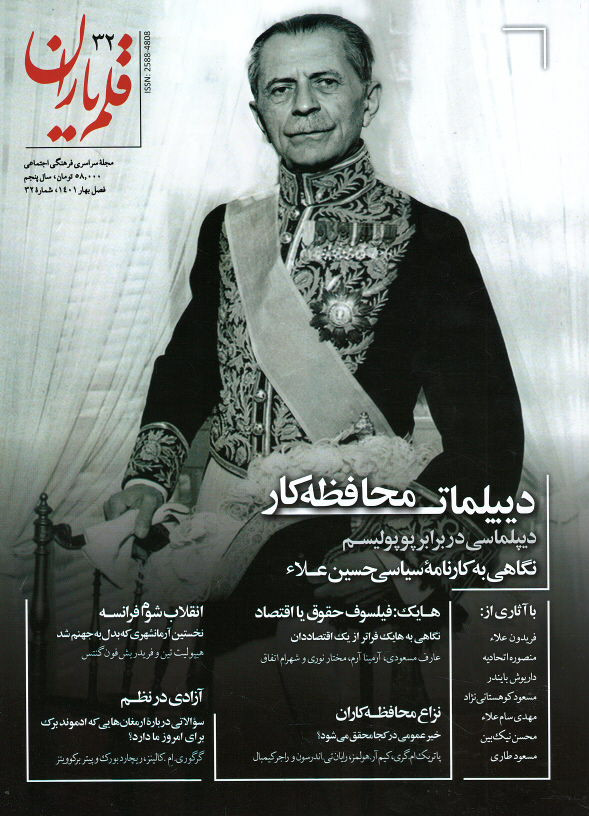 مجله قلم یاران (۳۲)