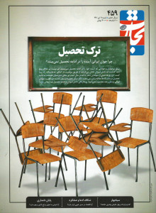 مجله تجارت فردا شماره ۴۵۹