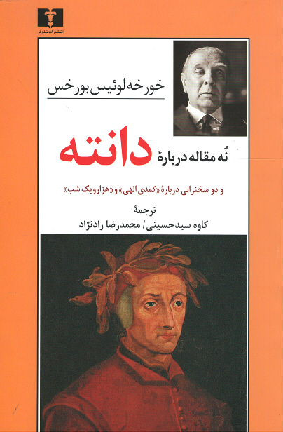 نه مقاله درباره دانته