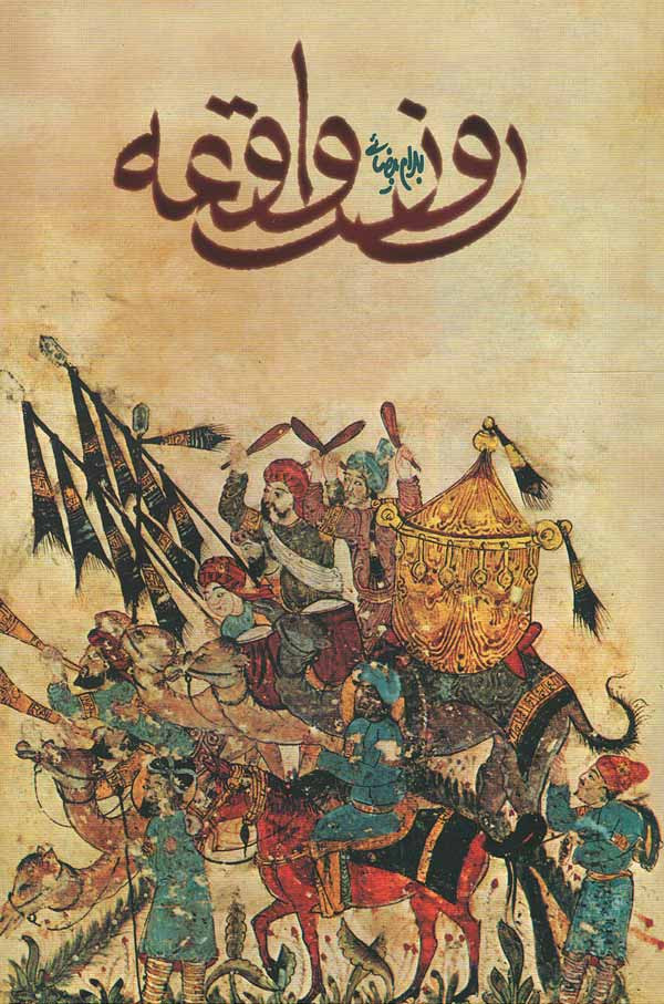 فیلمنامه روز واقعه
