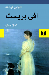 افی بریست