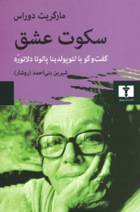 سکوت عشق