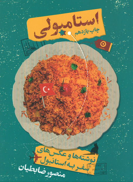 استامبولی