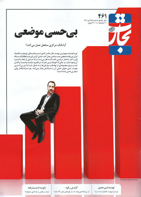 مجله تجارت فردا شماره ۴۶۱