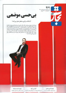 مجله تجارت فردا شماره ۴۶۱