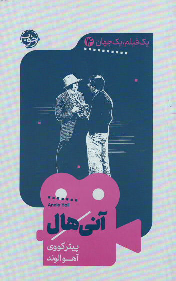 آنی هال