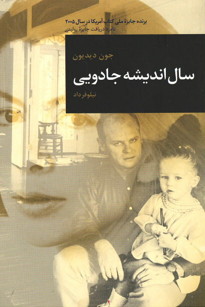 سال اندیشه جادویی