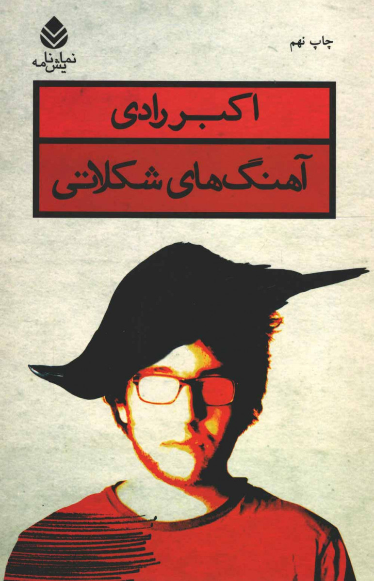 نمایشنامه آهنگ های شکلاتی