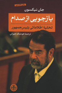 بازجویی از صدام