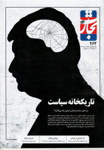 مجله تجارت فردا شماره ۴۶۲