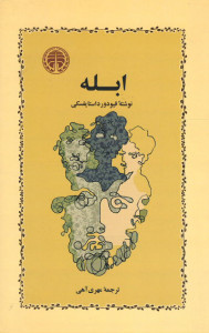 ابله| نشر خوارزمی