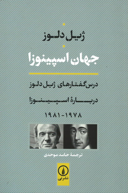 جهان اسپینوزا