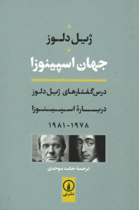 جهان اسپینوزا