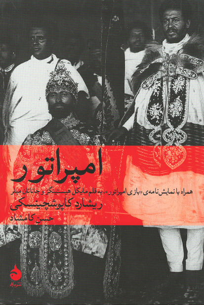 امپراتور