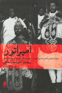 امپراتور