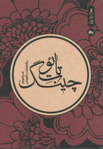 تائوت چینگ