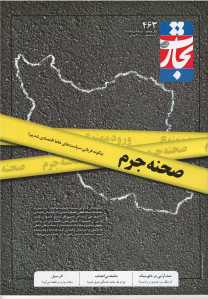 مجله تجارت فردا شماره ۴۶۳