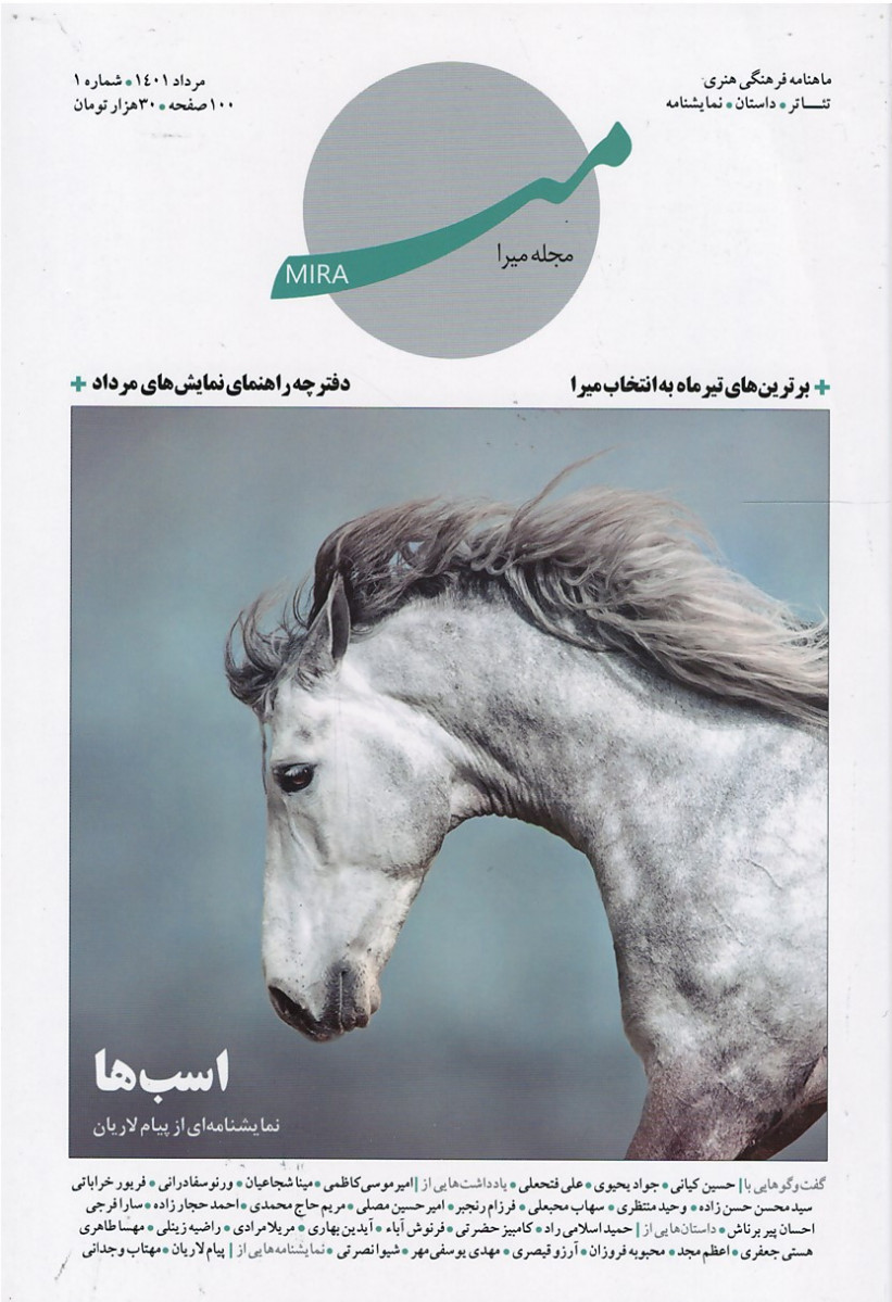 مجله میرا شماره ۱