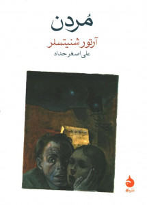 مردن