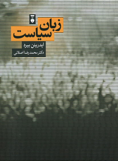 زبان سیاست