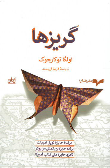 گریزها