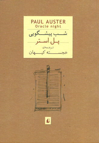 شب پیشگویی