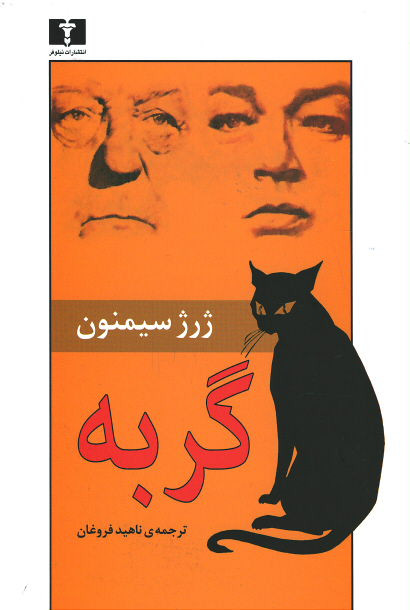 گربه