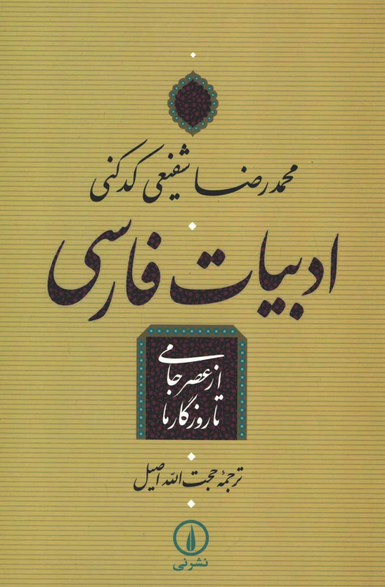 ادبیات فارسی