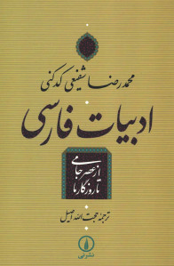 ادبیات فارسی