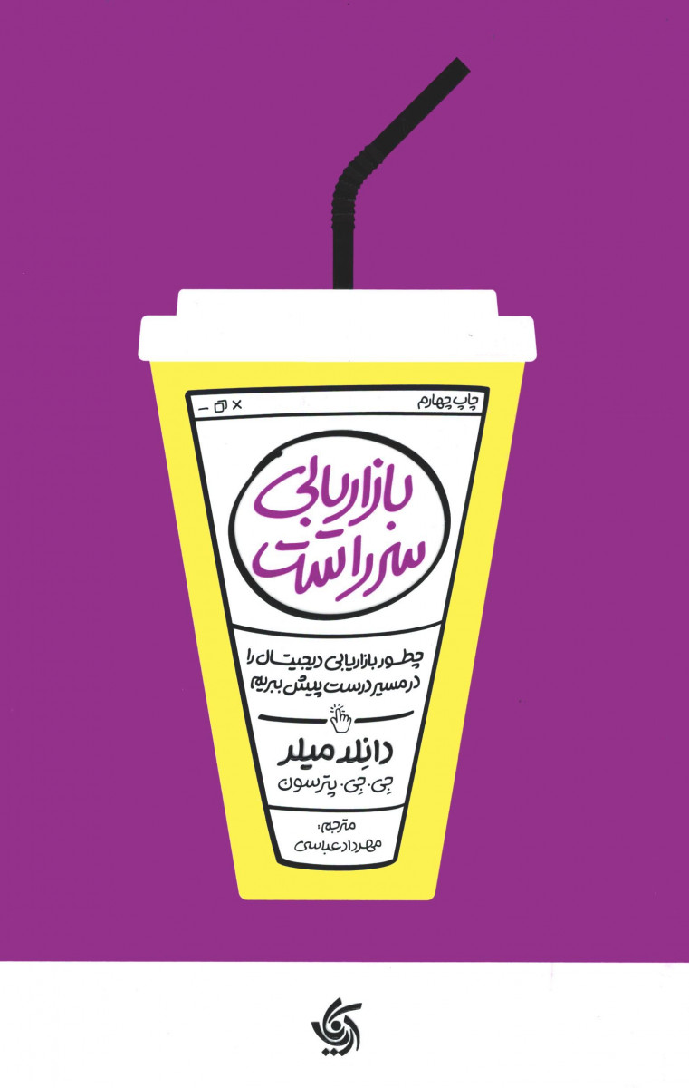 بازاریابی سرراست