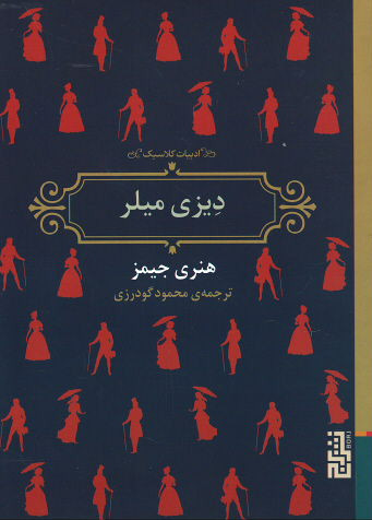 دیزی میلر