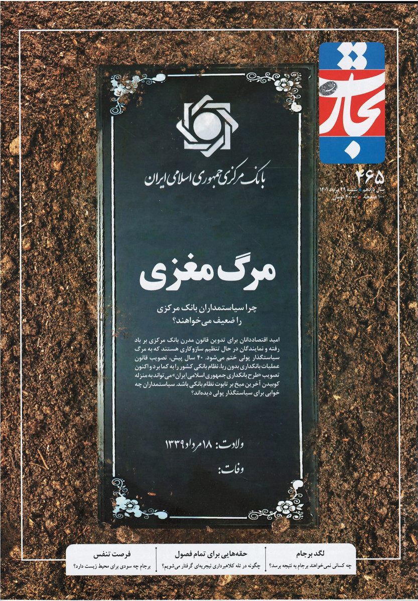 مجله تجارت فردا شماره ۴۶۵