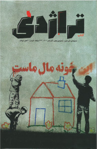 مجله تراژدی شماره ۵