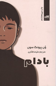بادام