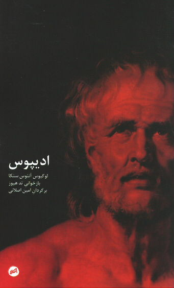 ادیپوس