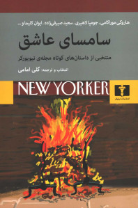سامسای عاشق