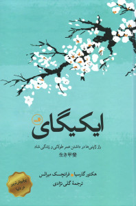 ایکیگای