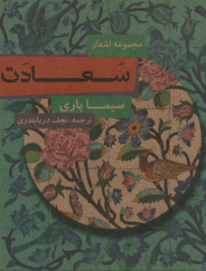 سعادت