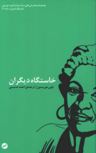 خاستگاه دیگران