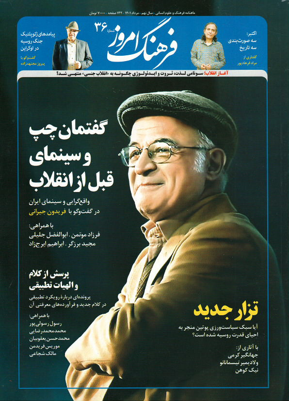 مجله فرهنگ امروز (۳۶)