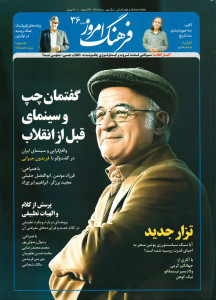 مجله فرهنگ امروز (۳۶)
