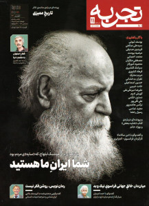 مجله تجربه شماره ۱۱ (دوره جدید)