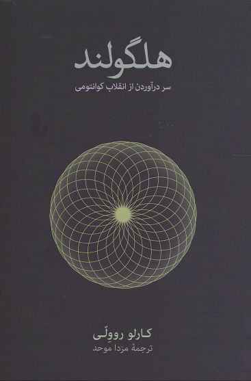 هلگولند